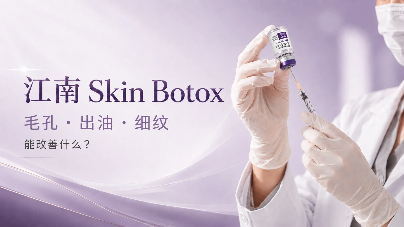 skin botox pores oil fine lines zh