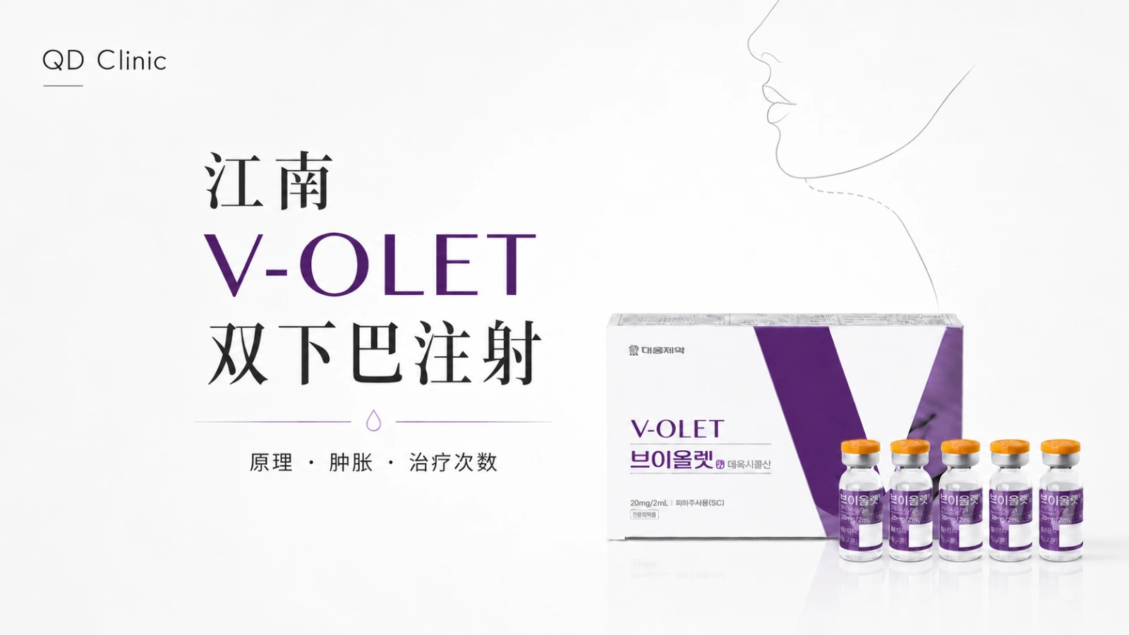v olet double chin injection zh