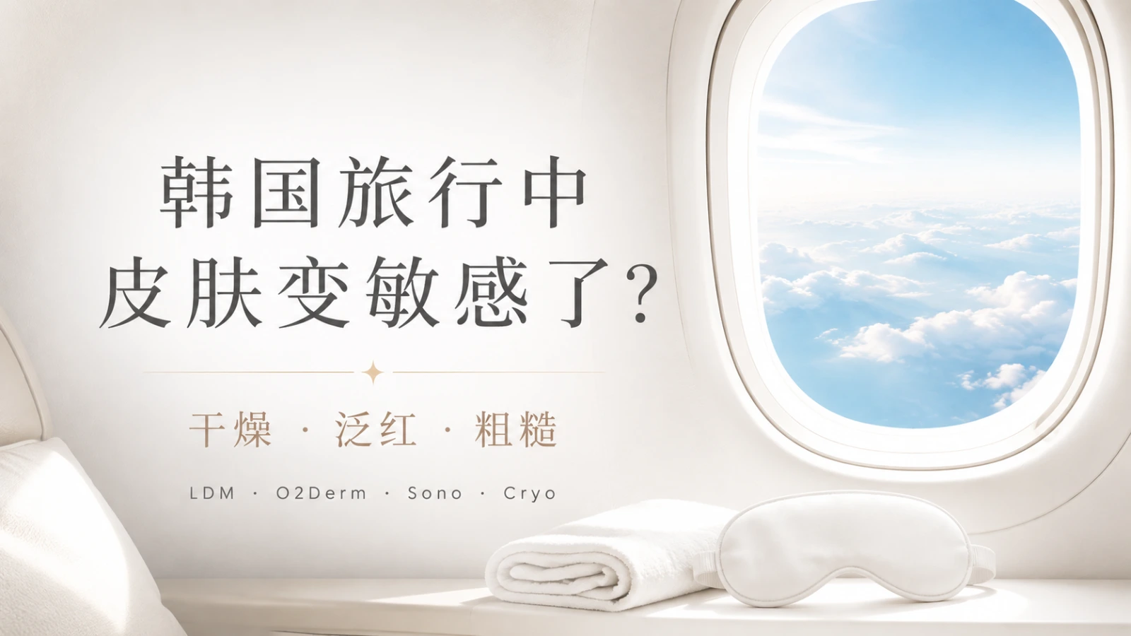 sensitive skin care korea travel zh
