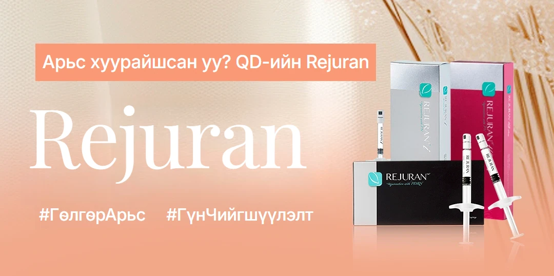 Солонгосын скинбустер Rejuran-ийн төрлүүд
