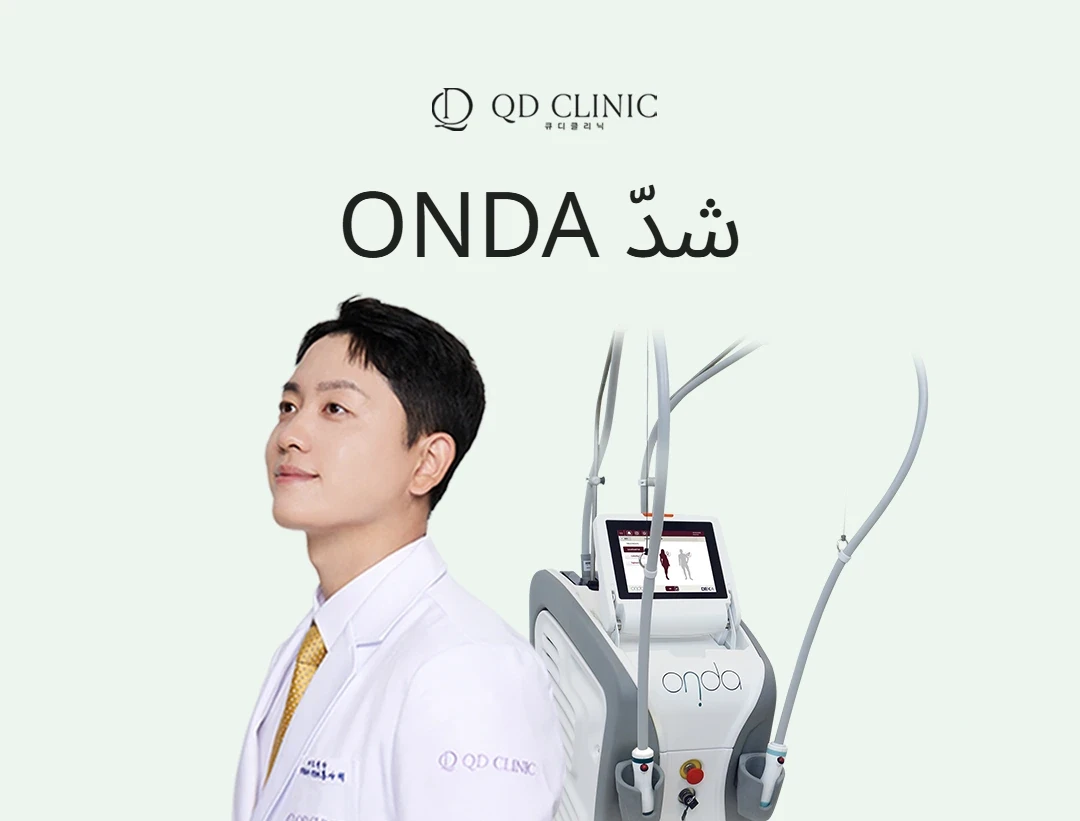 شد ONDA بموجات Coolwaves في عيادة QD بغانغنام