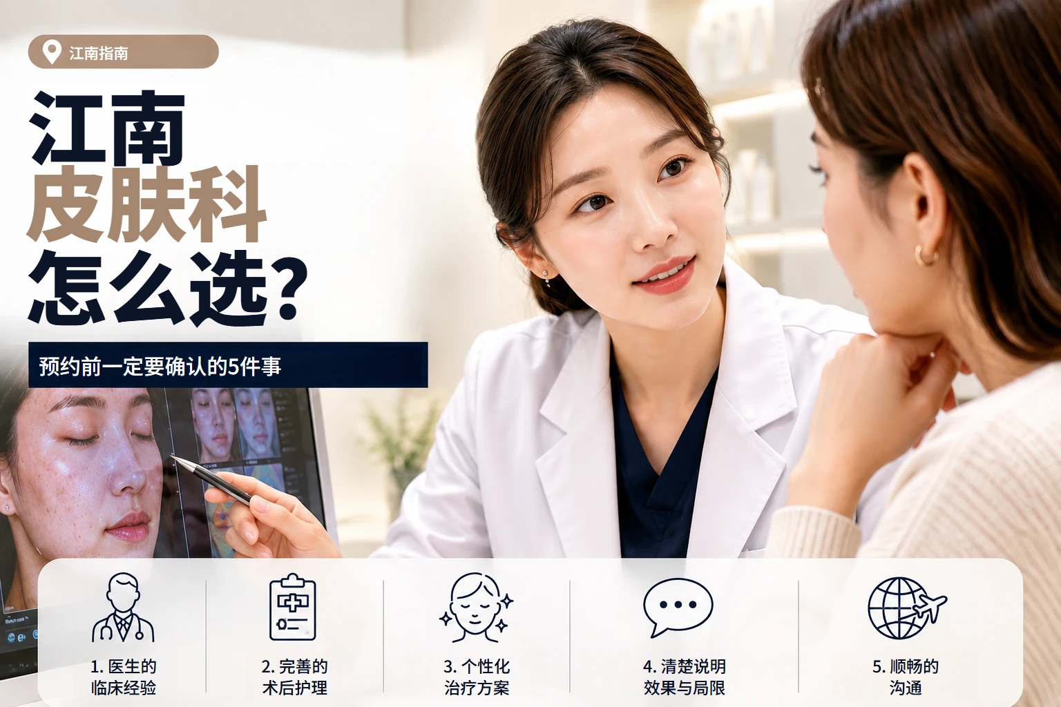 如何选择江南皮肤科