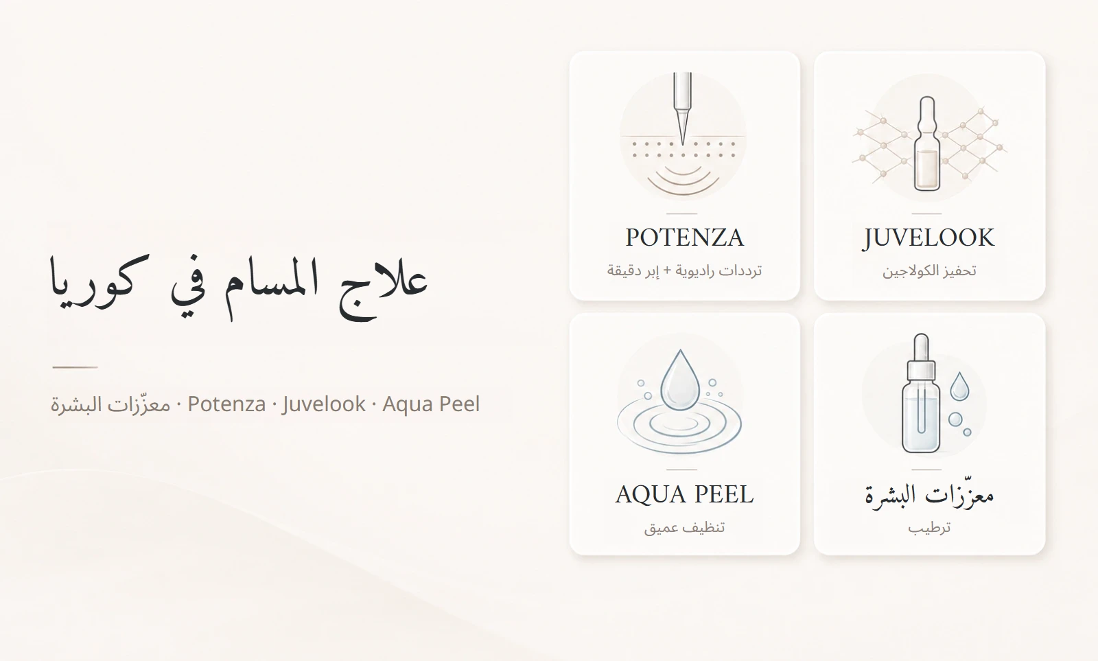 خيارات علاج المسام في عيادة QD بغانغنام