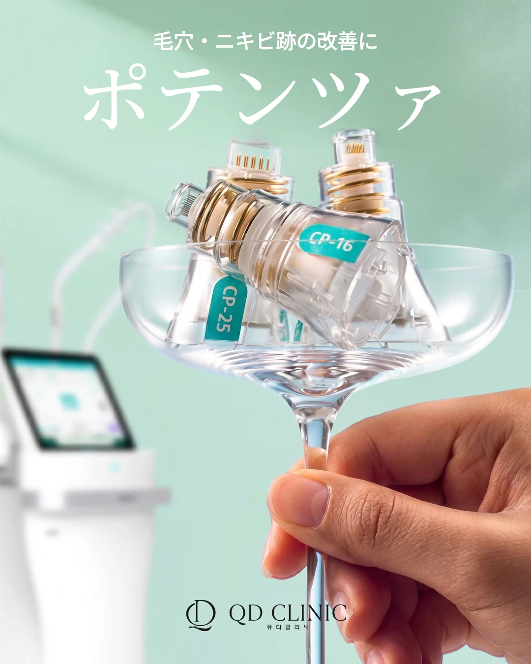 ソウル・江南のQDクリニックのポテンツァ