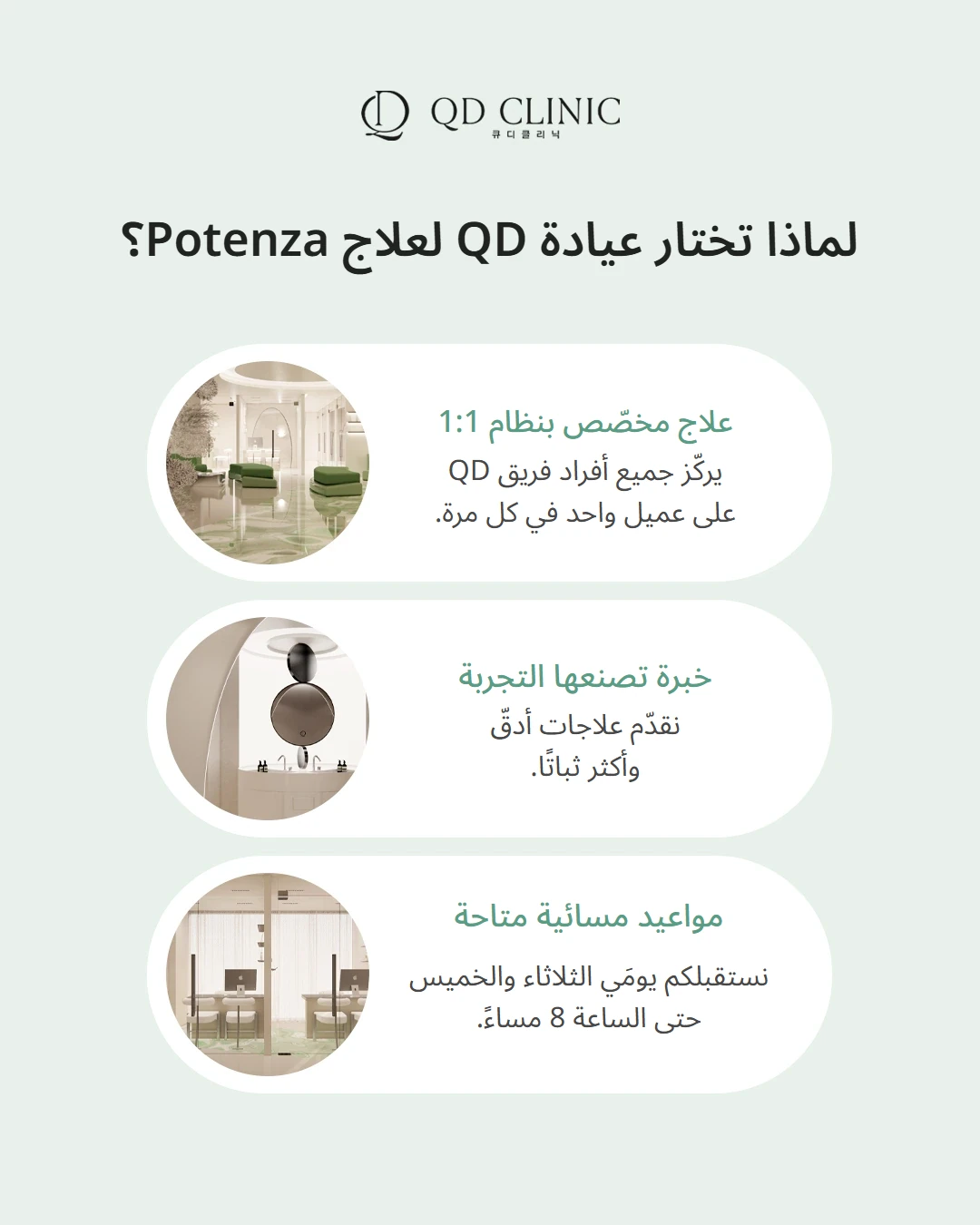 أسئلة شائعة عن علاج Potenza في عيادة QD بغانغنام