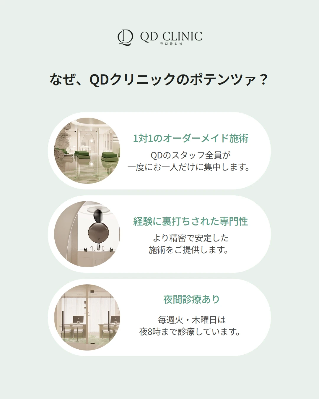 江南・QDクリニックのポテンツァ施術