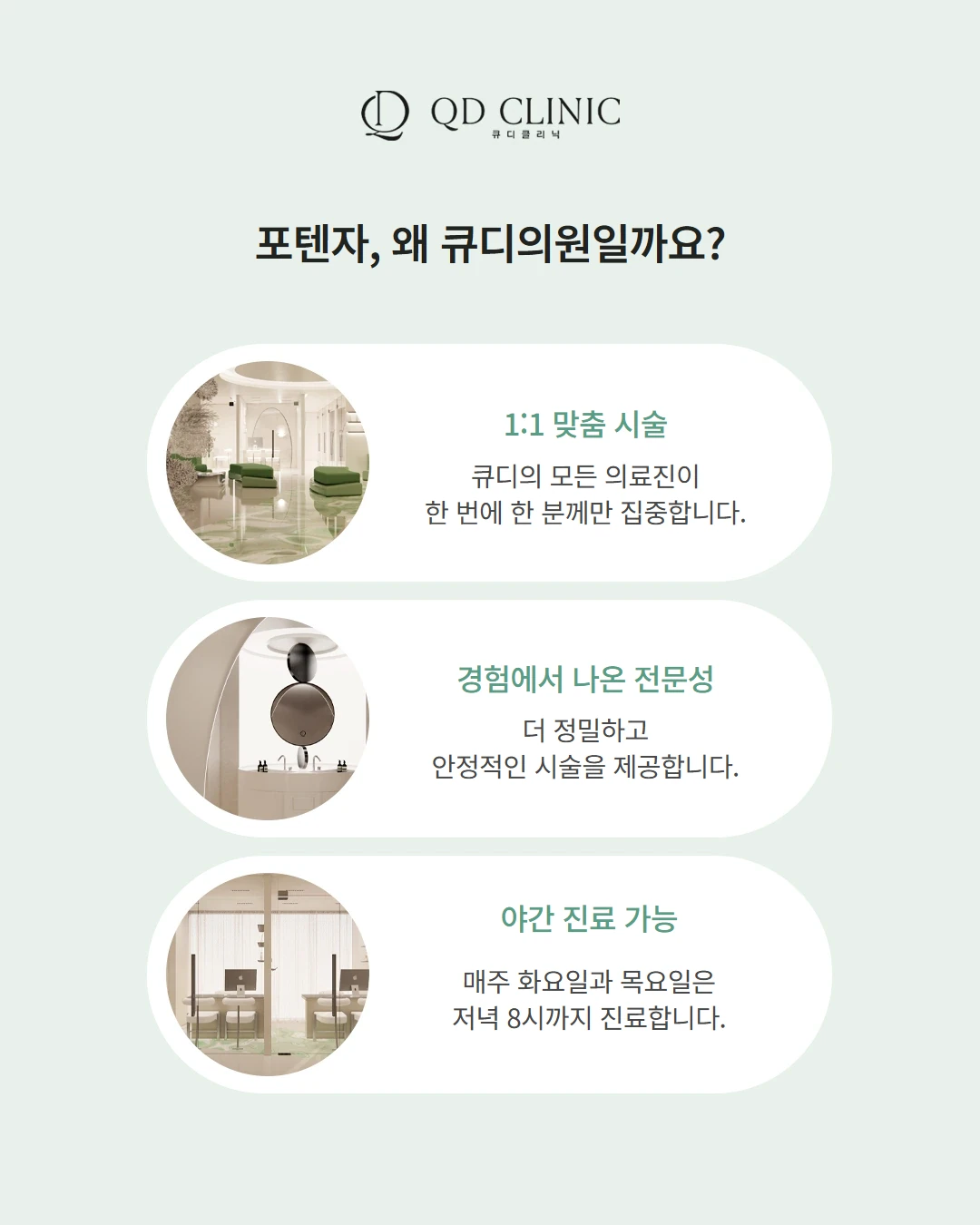 포텐자 시술 상담 체크리스트