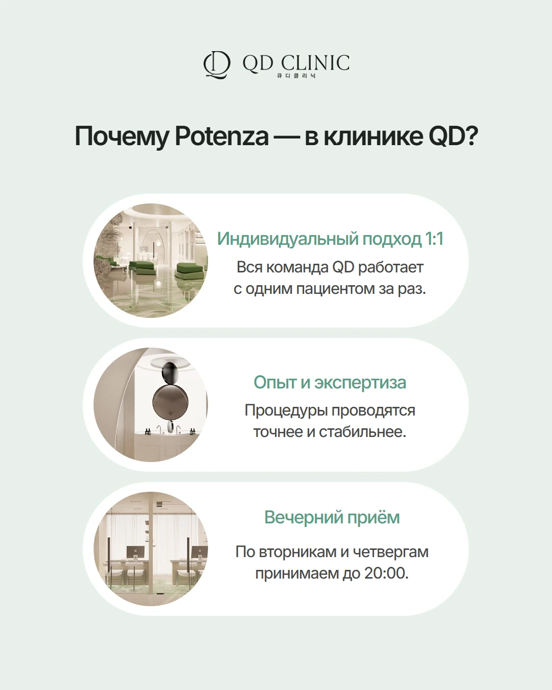 Potenza в клинике QD — информация для иностранных пациентов