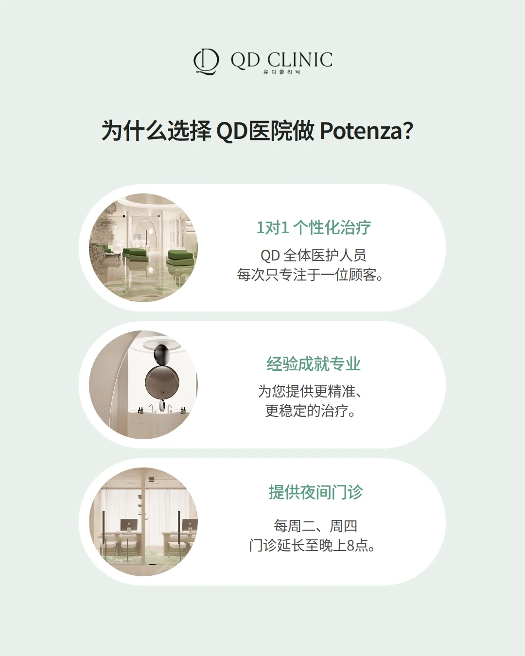 江南 QD Clinic Potenza 治疗说明