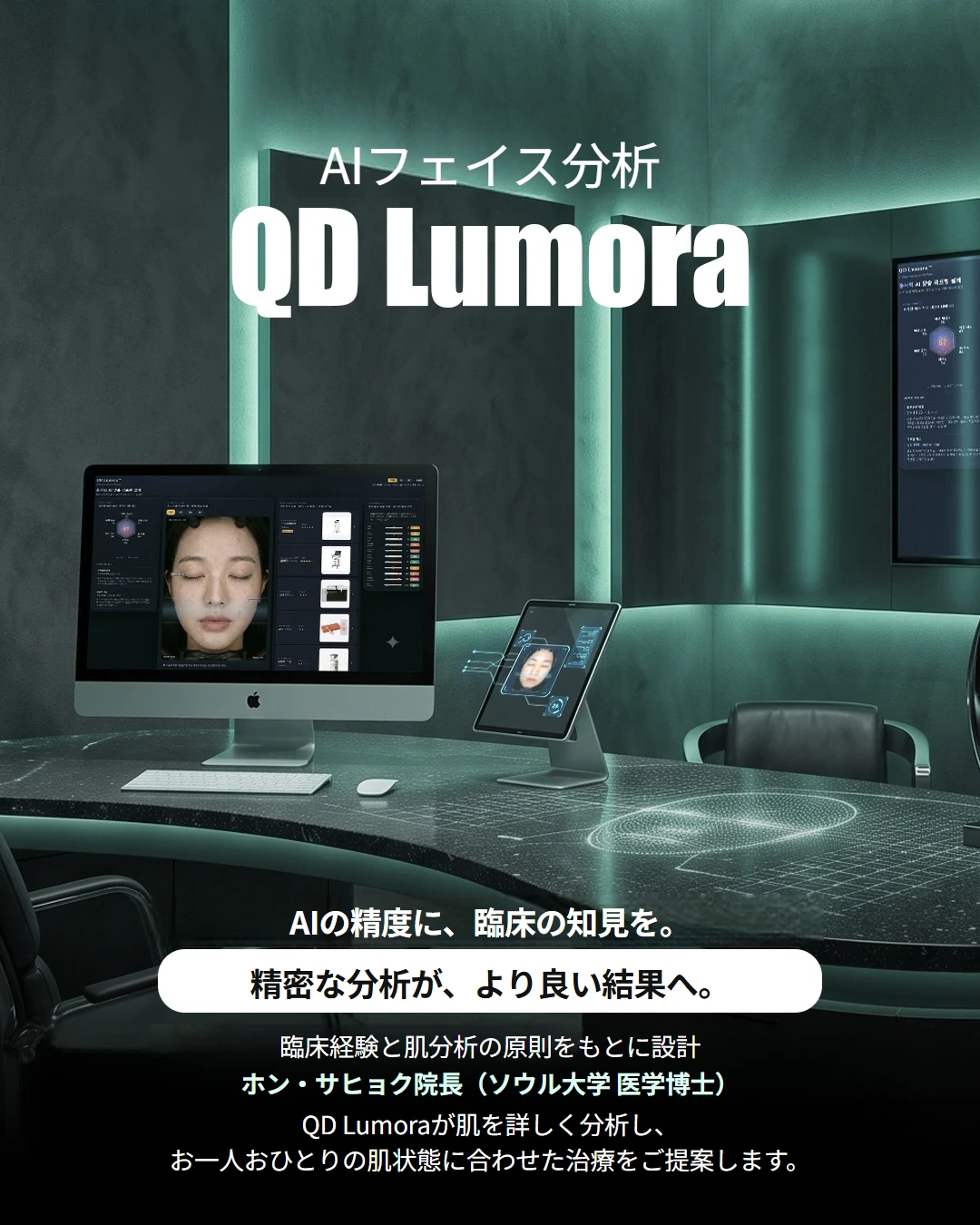 韓国の皮膚科で使われるAI肌分析