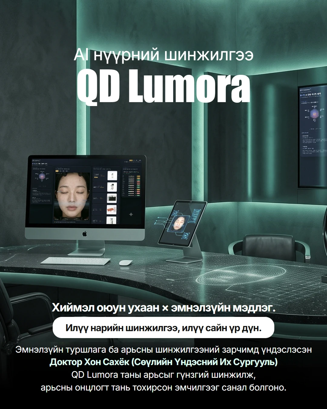Солонгосын арьсны эмнэлэгт хийдэг хиймэл оюуны арьсны шинжилгээ