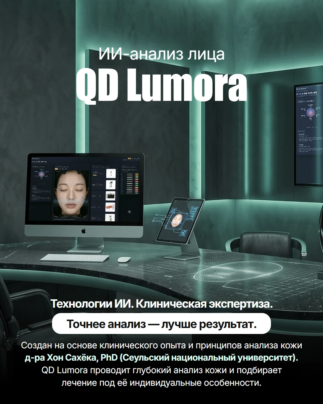 ИИ-анализ кожи в корейской дерматологической клинике