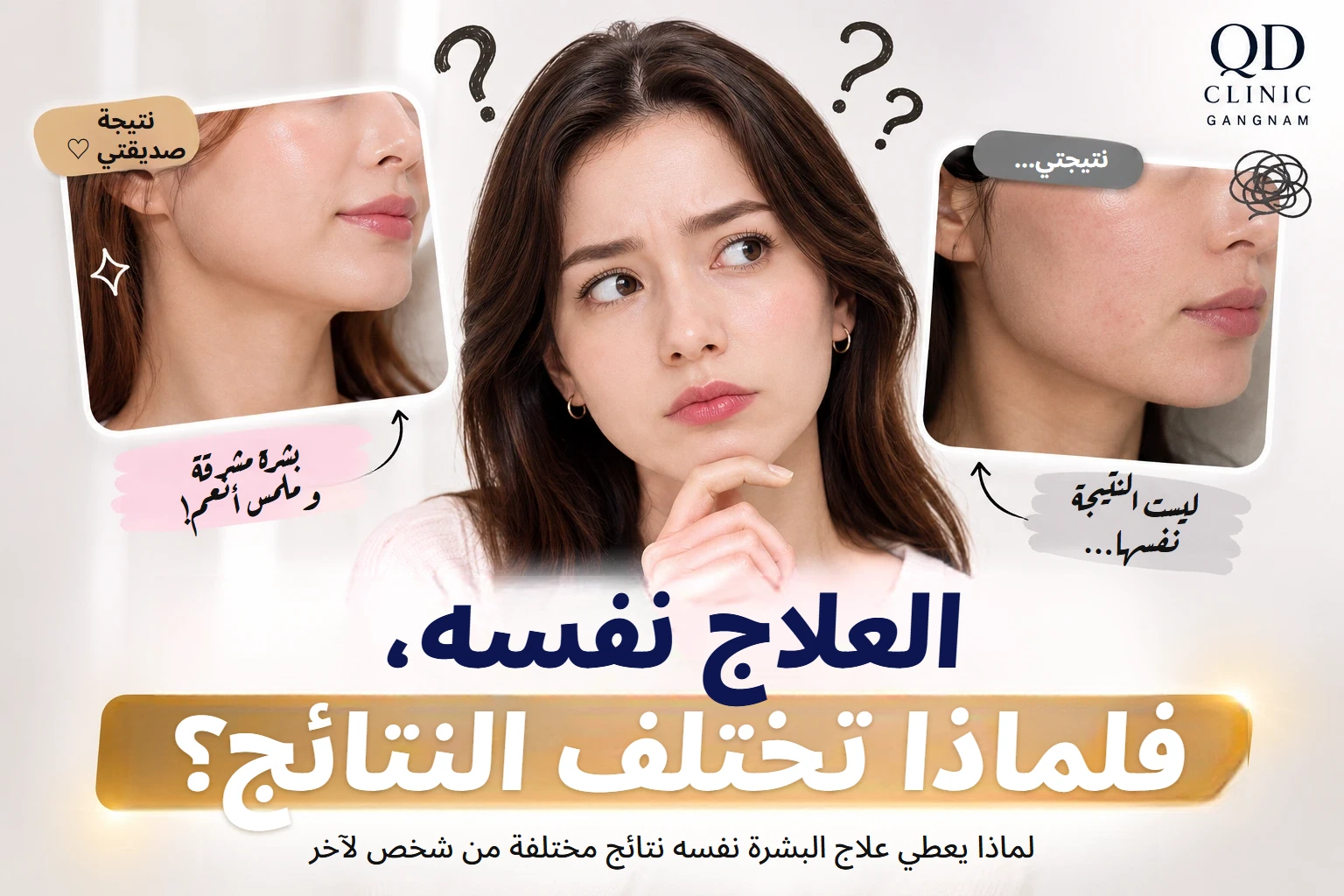 لماذا تختلف نتائج العلاج نفسه بين شخصين