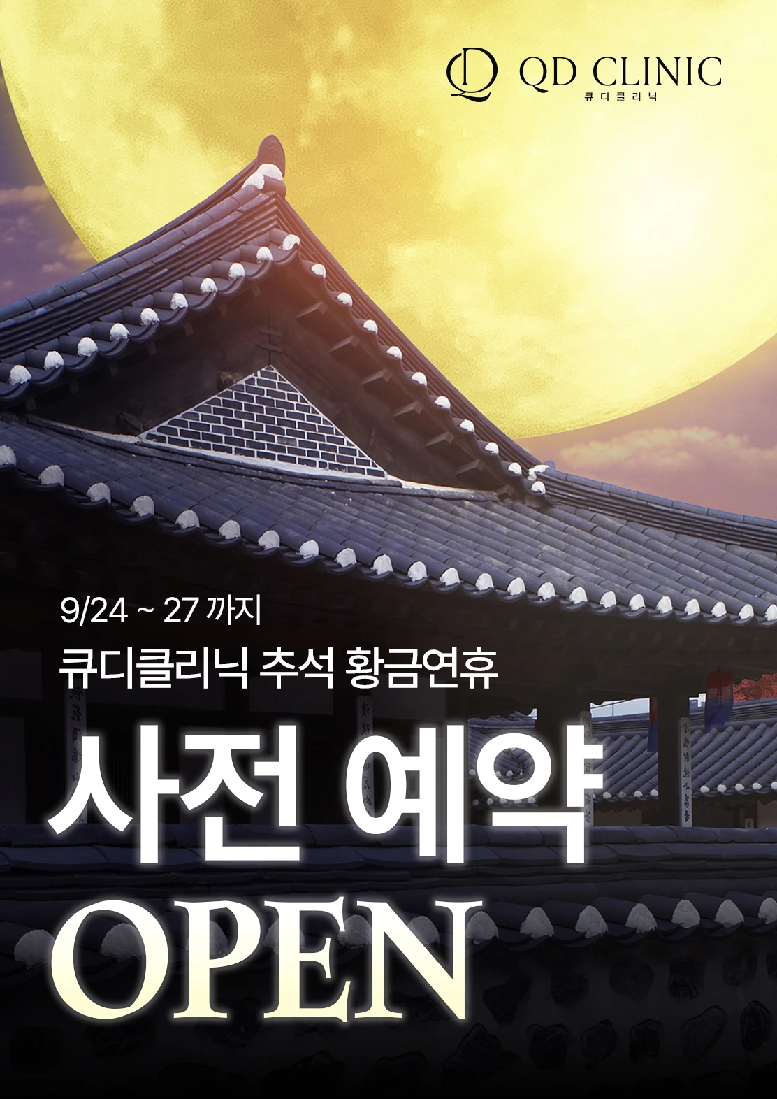 추석 이벤트 안내 이미지