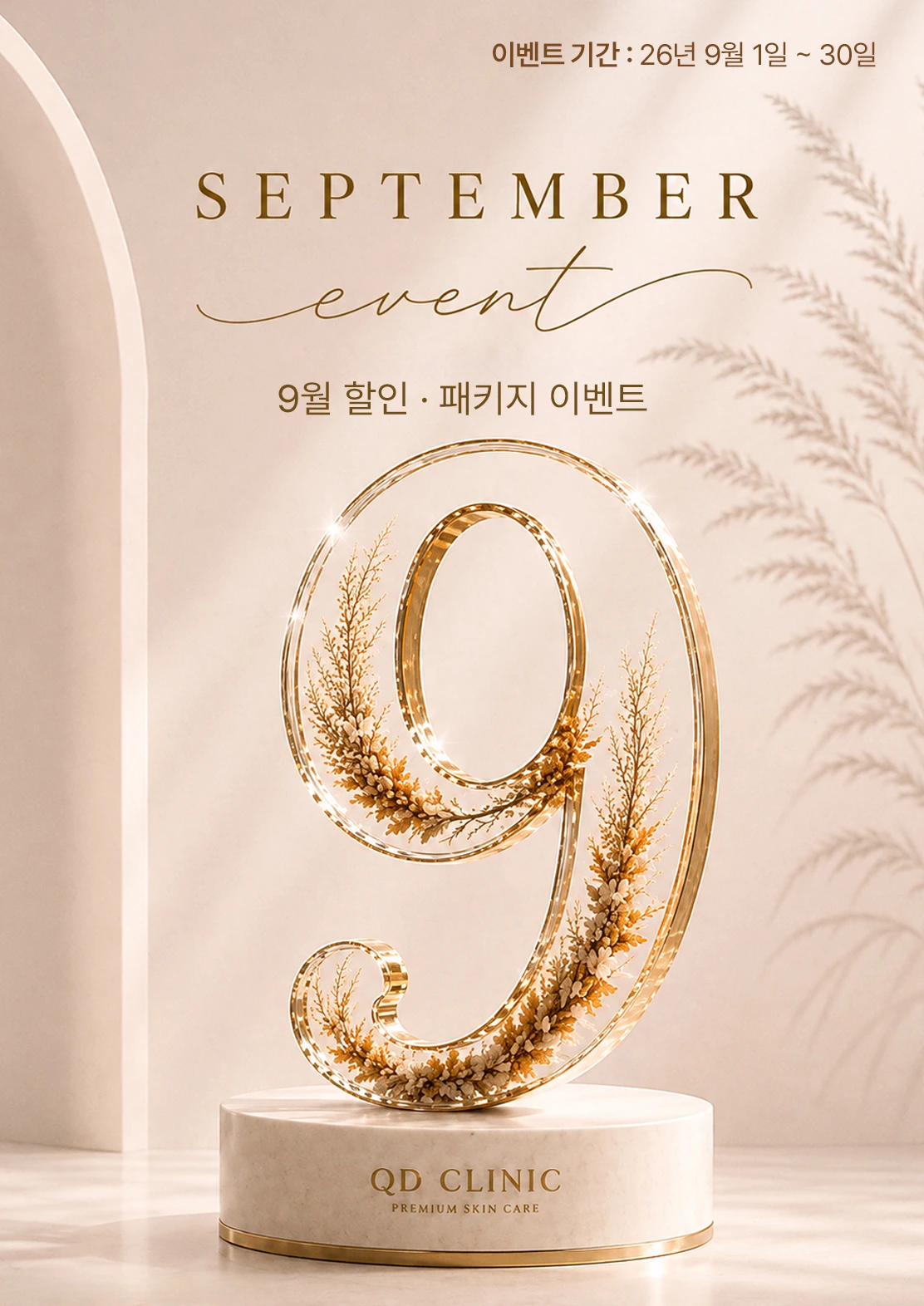 9월 이벤트 안내 이미지