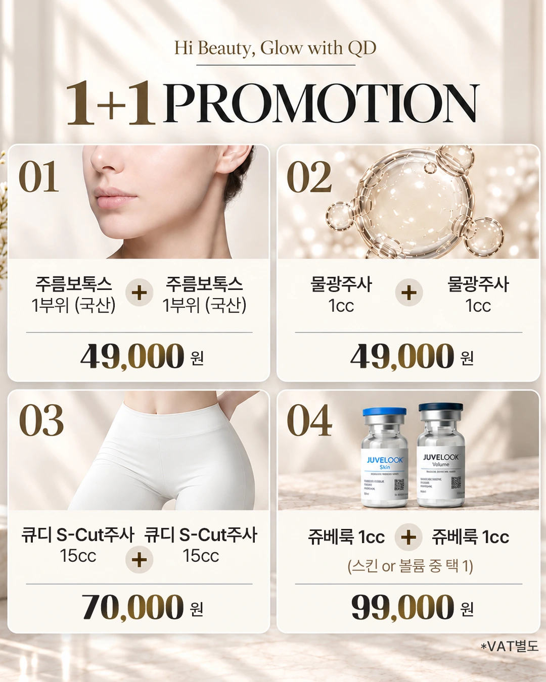 큐디의원 1+1 Promotion 안내 이미지