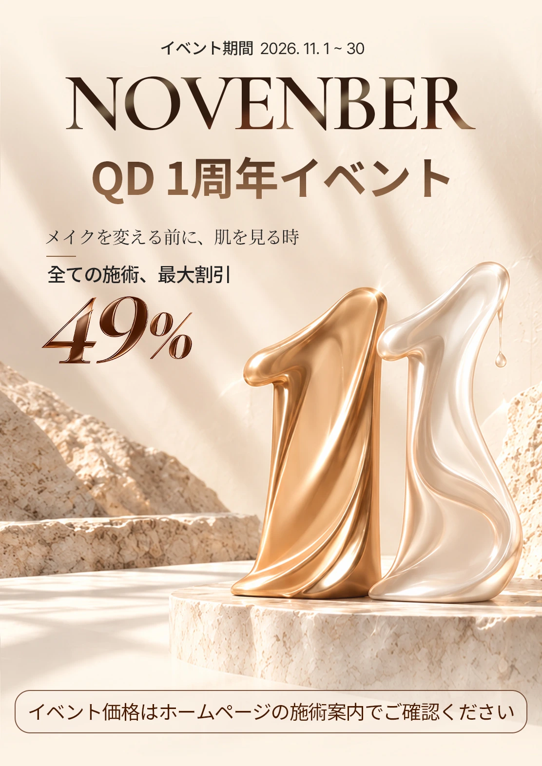 11月イベント