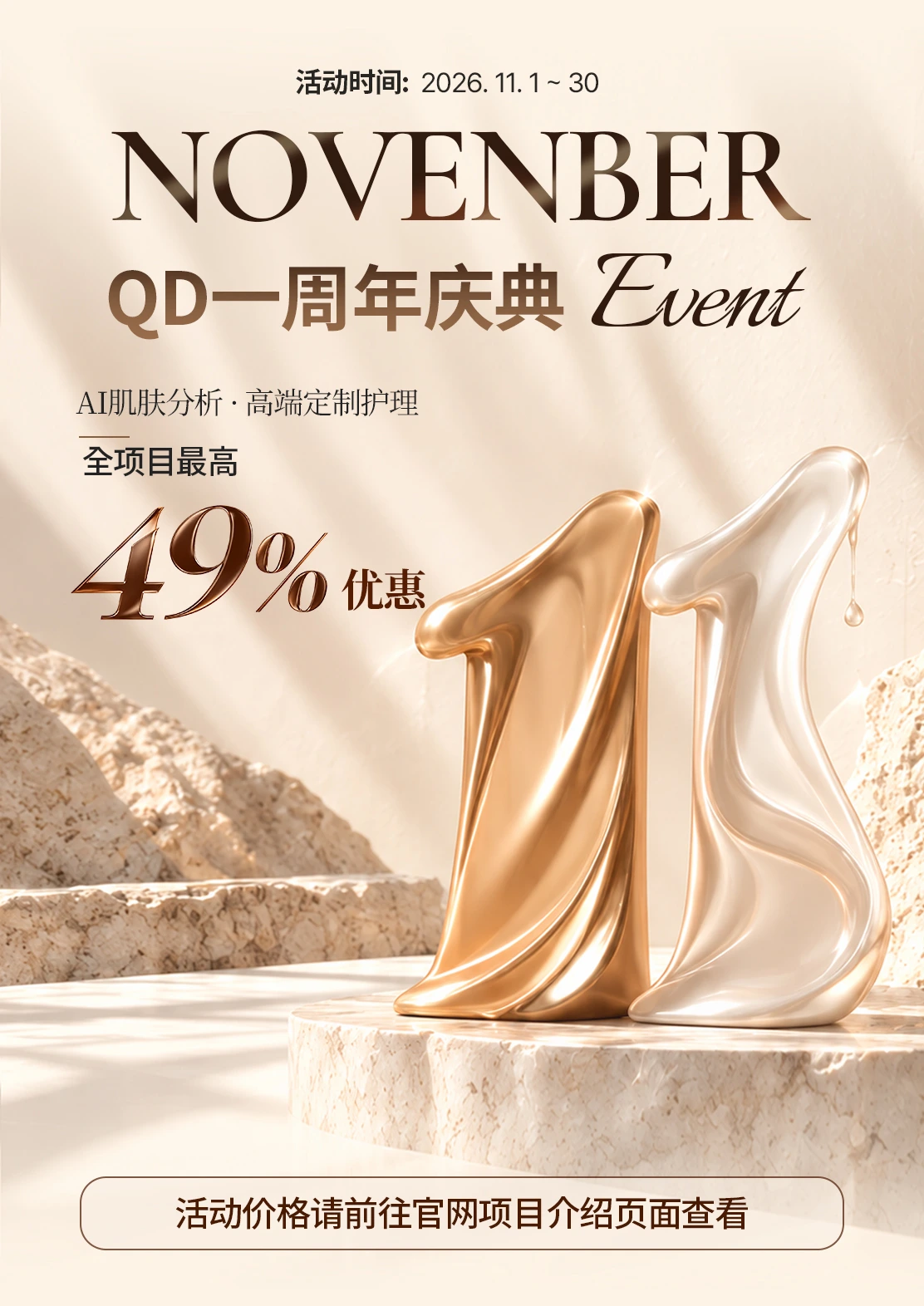 11月优惠活动