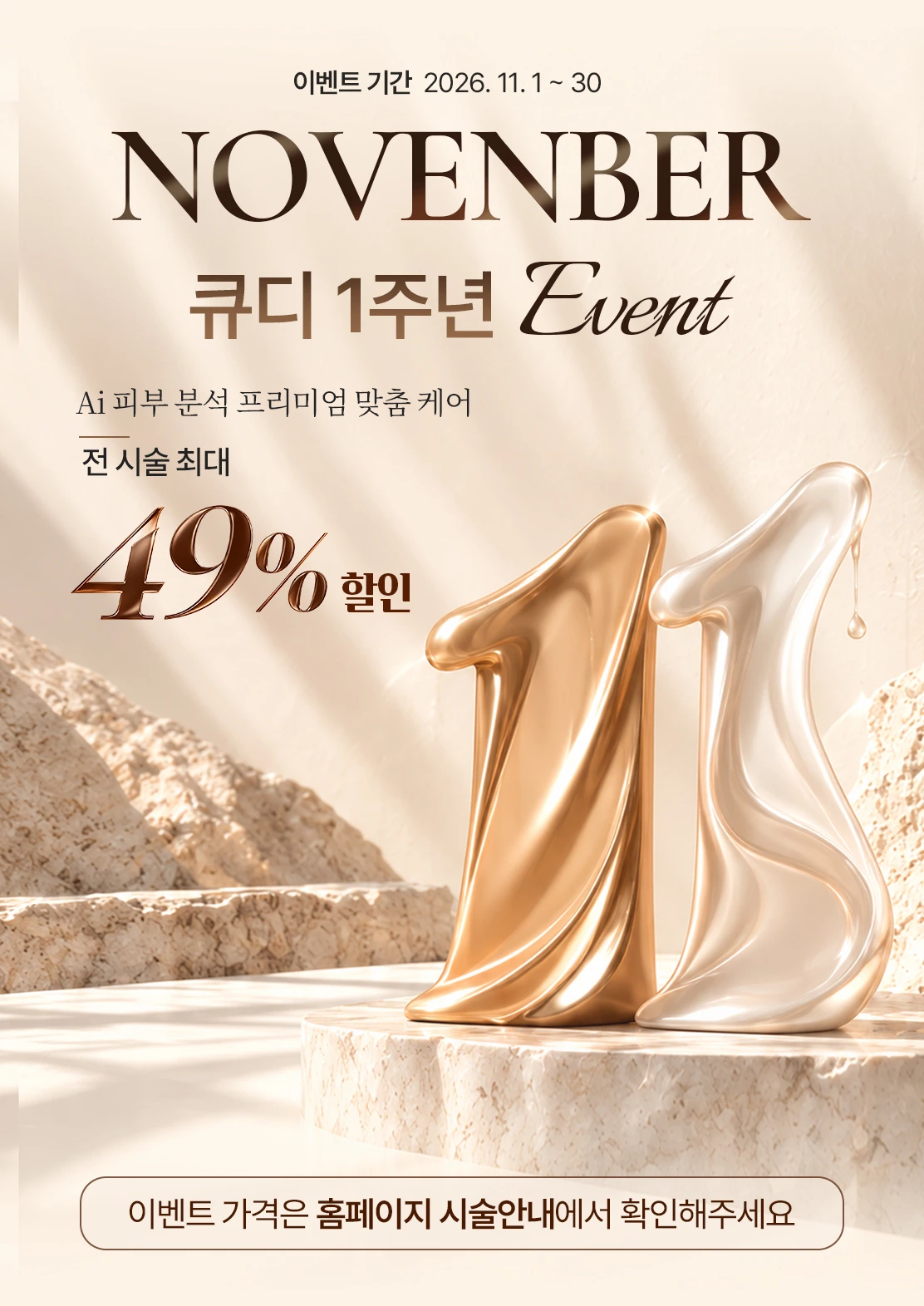 큐디 11월 이벤트